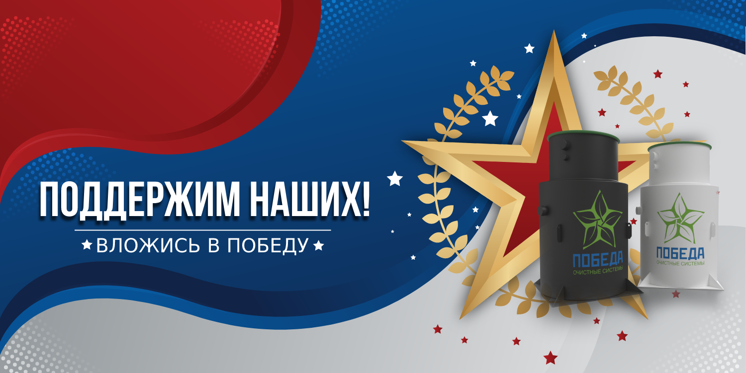 поддержим наших!